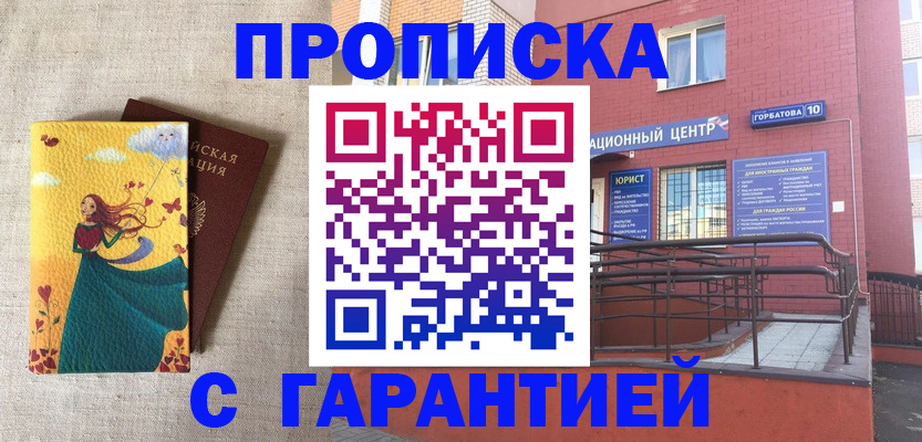 прописка для военкомата в Королёве