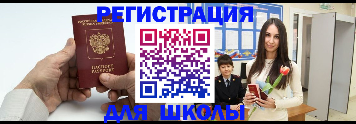 временная регистрация купить в Королёве