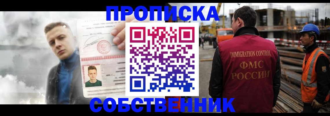 прописка для школы в Королёве