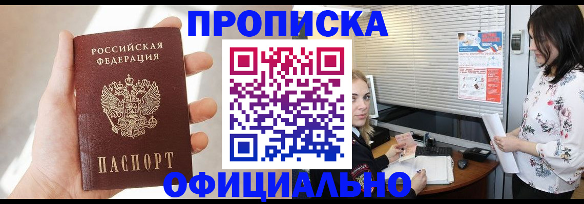 прописка штамп в Королёве